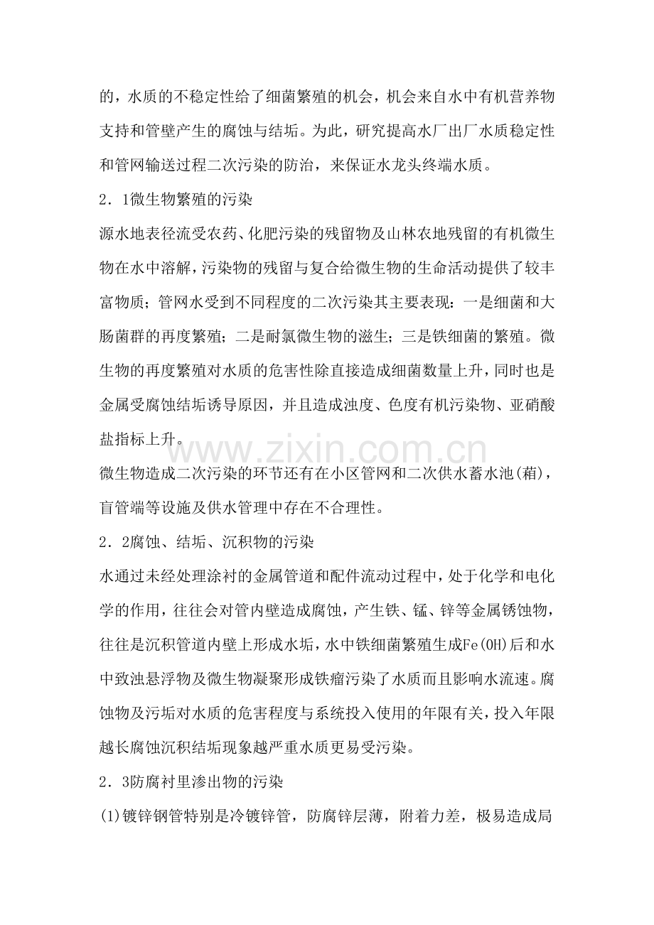 论给水管网水质二次污染的防治.doc_第2页