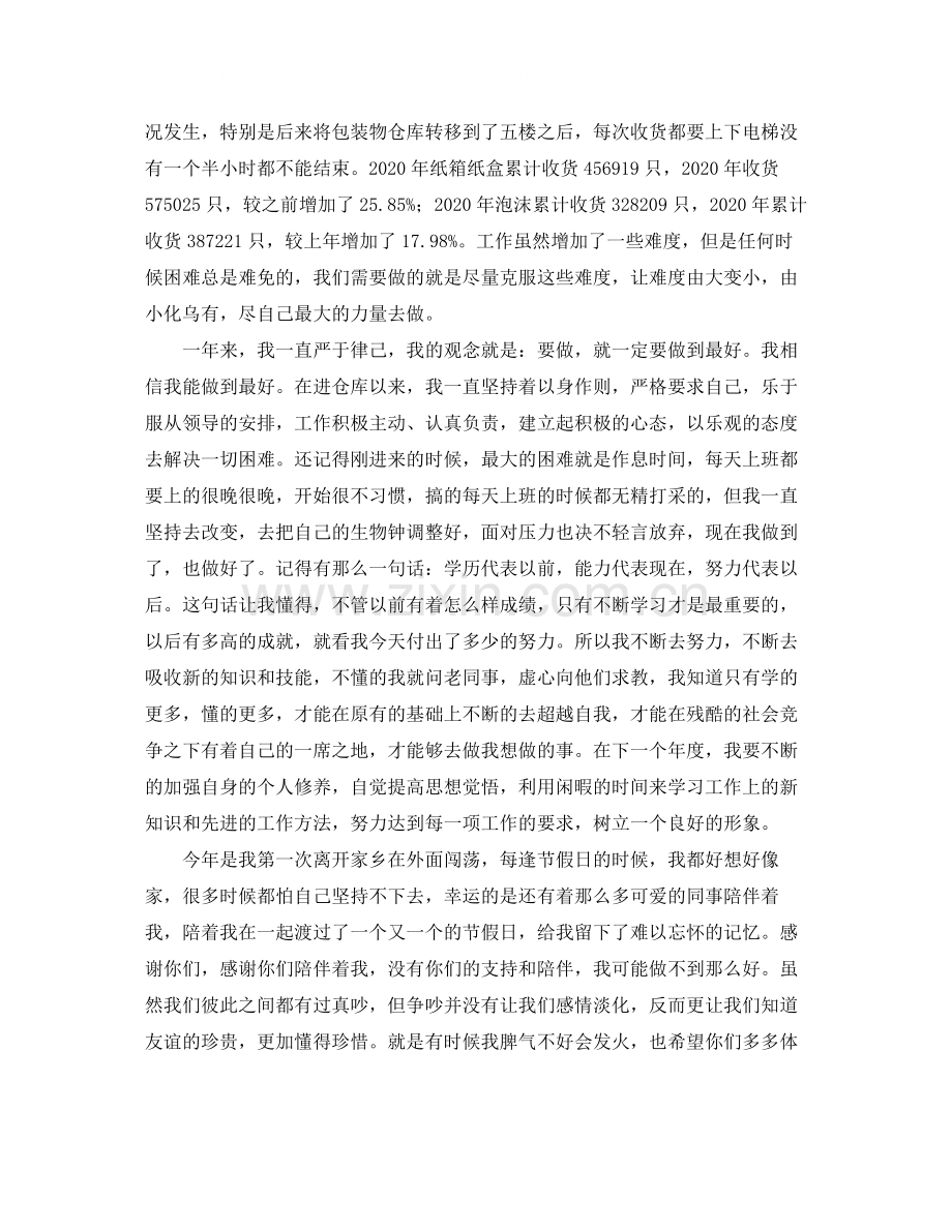 物料员工作总结格式范文.docx_第2页