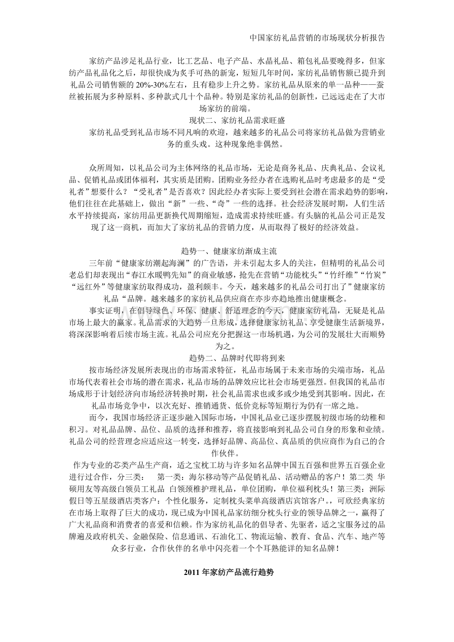 礼品营销-家纺礼品-中国礼品家纺营销趋势及市场现状.doc_第2页