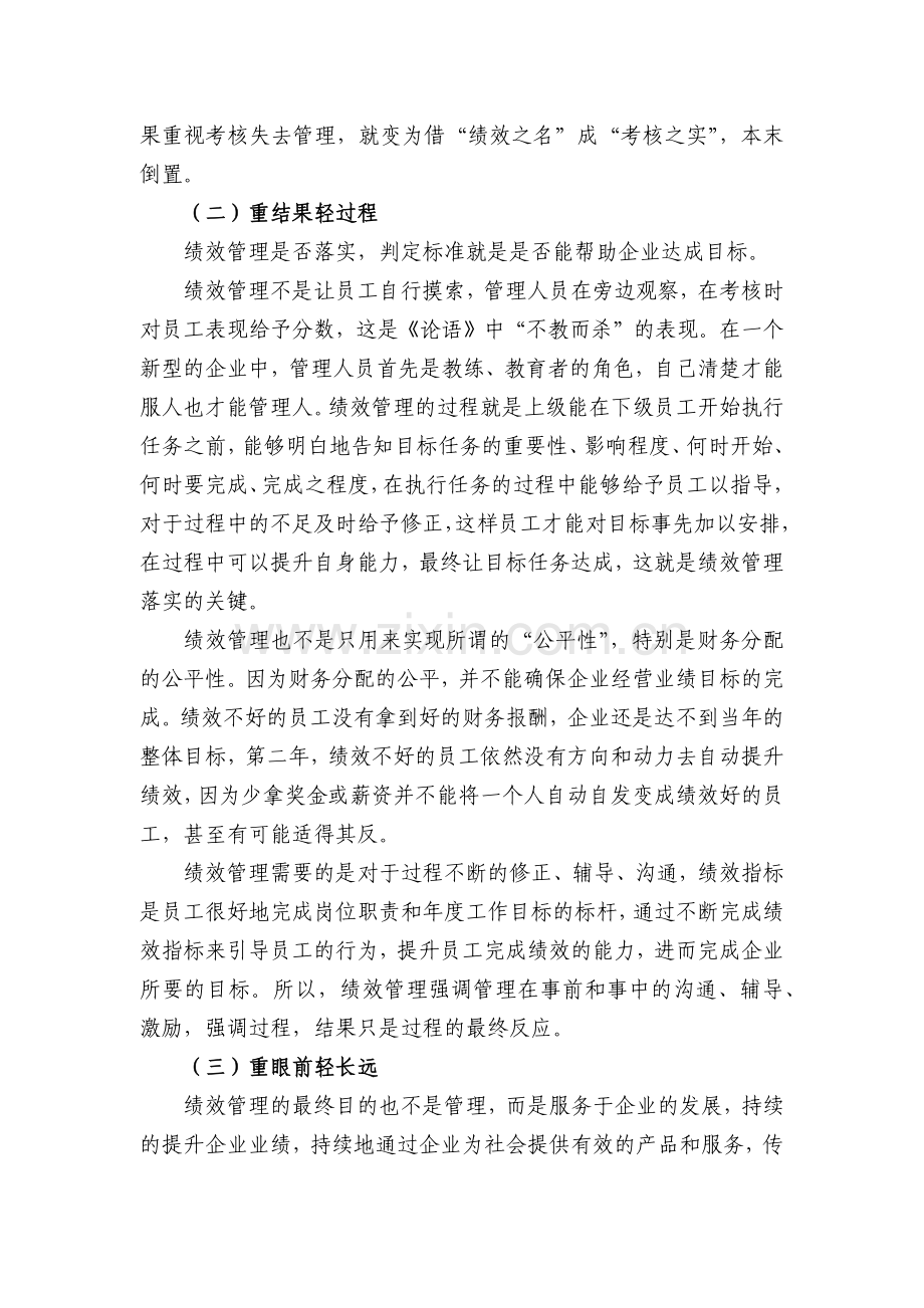 让绩效管理落地生根.docx_第2页