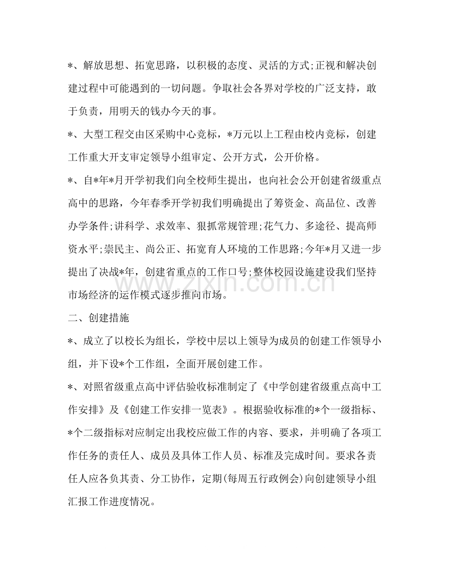 学校年度工作总结1).docx_第2页