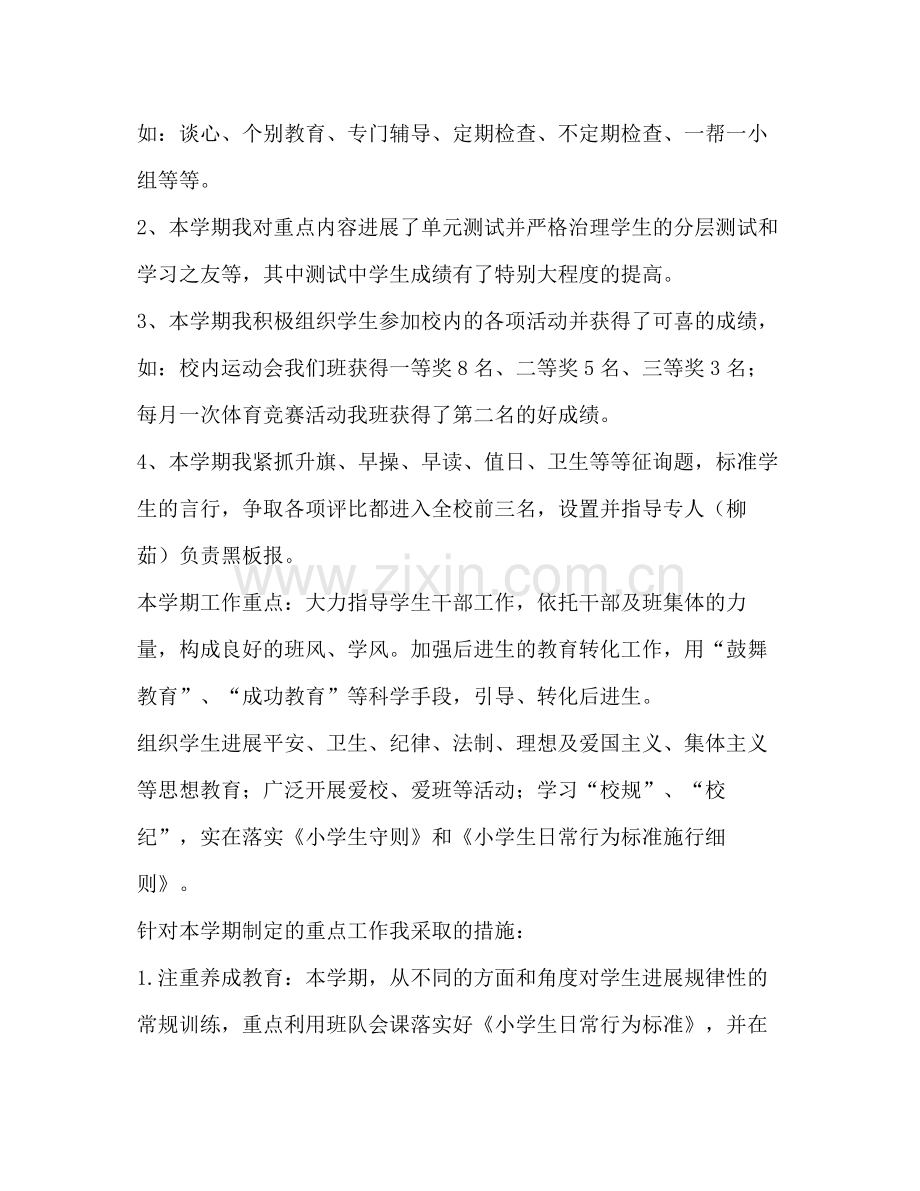 班主任工作参考总结20).docx_第2页