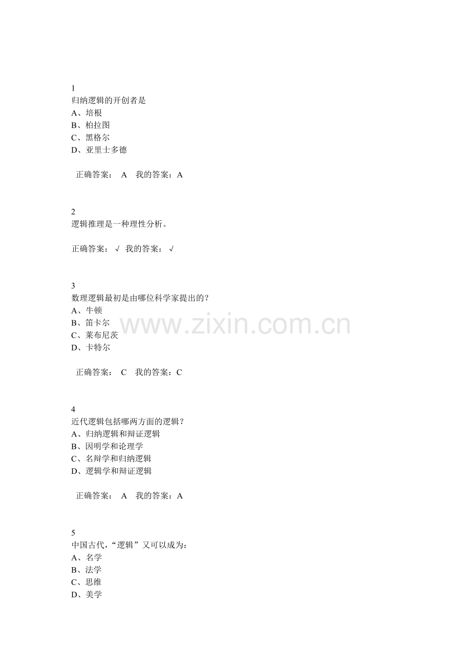 逻辑及批判性思维题库-含答案【超星-】.doc_第2页