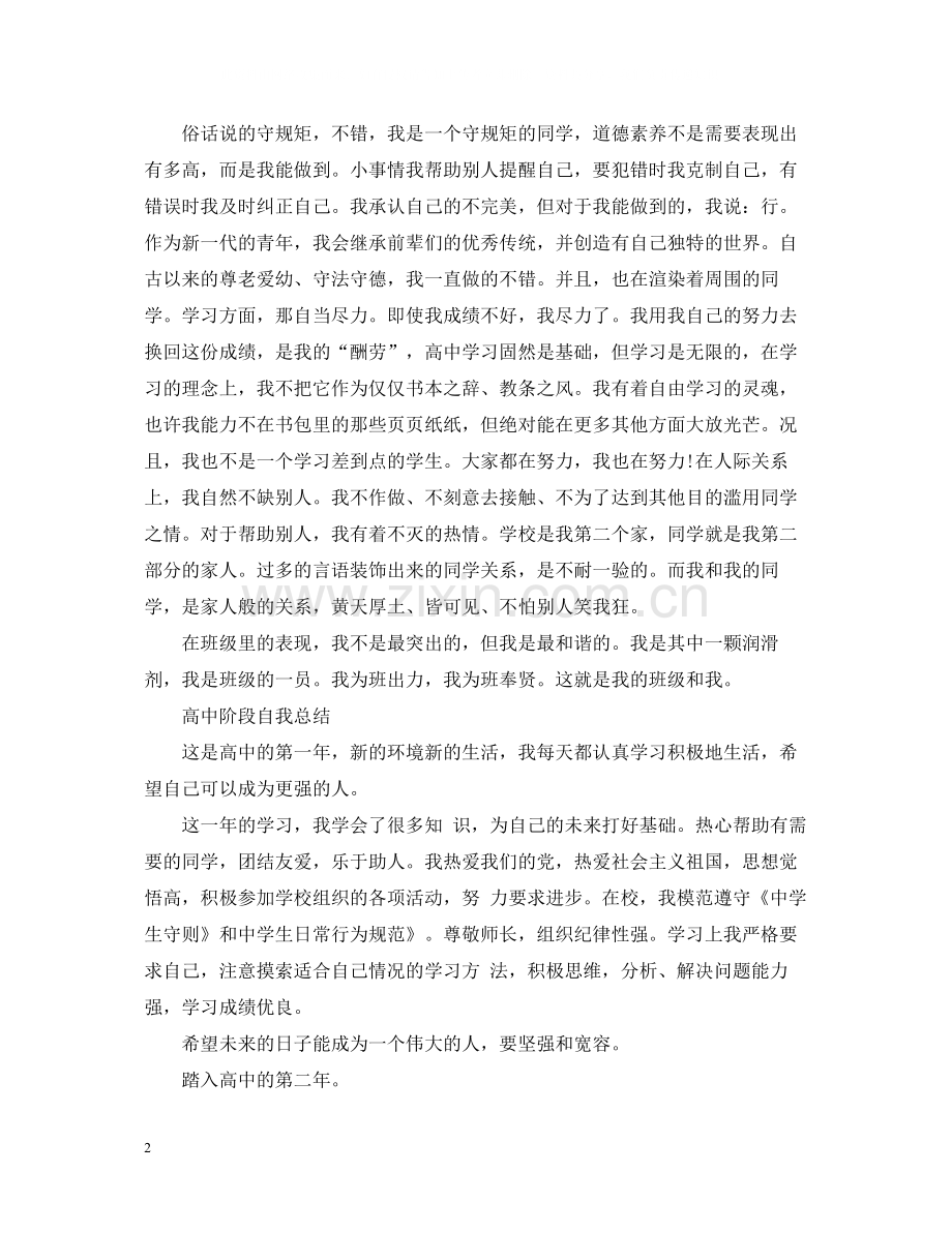 高中阶段自我总结范文.docx_第2页