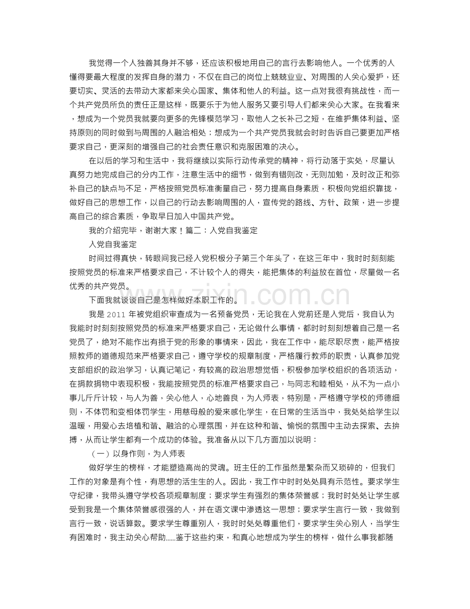 入党推优自我评价.doc_第2页