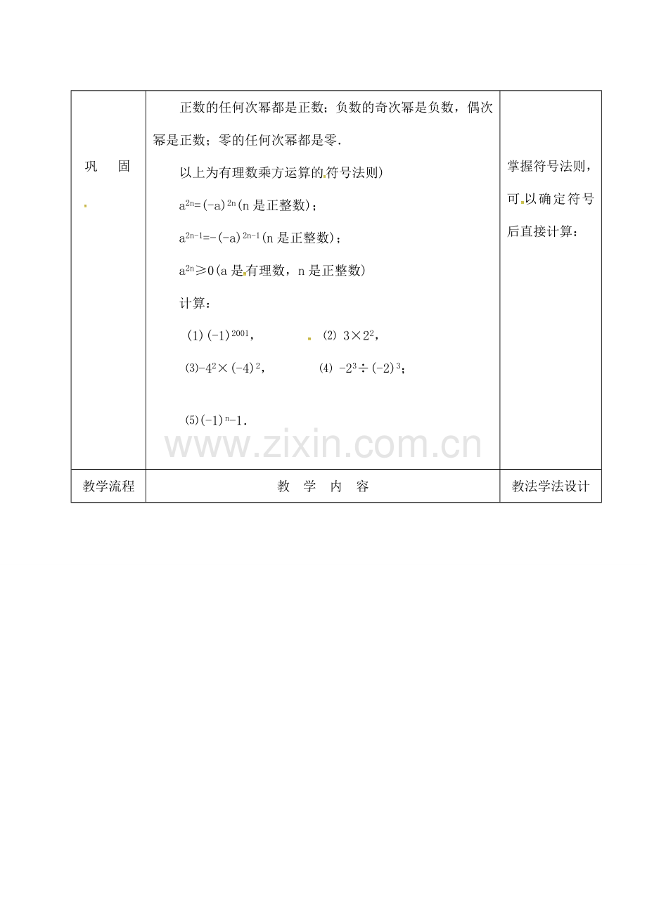 吉林省长春市双阳区七年级数学上册 2.11 有理数的乘方教案2 （新版）华东师大版-（新版）华东师大版初中七年级上册数学教案.doc_第2页