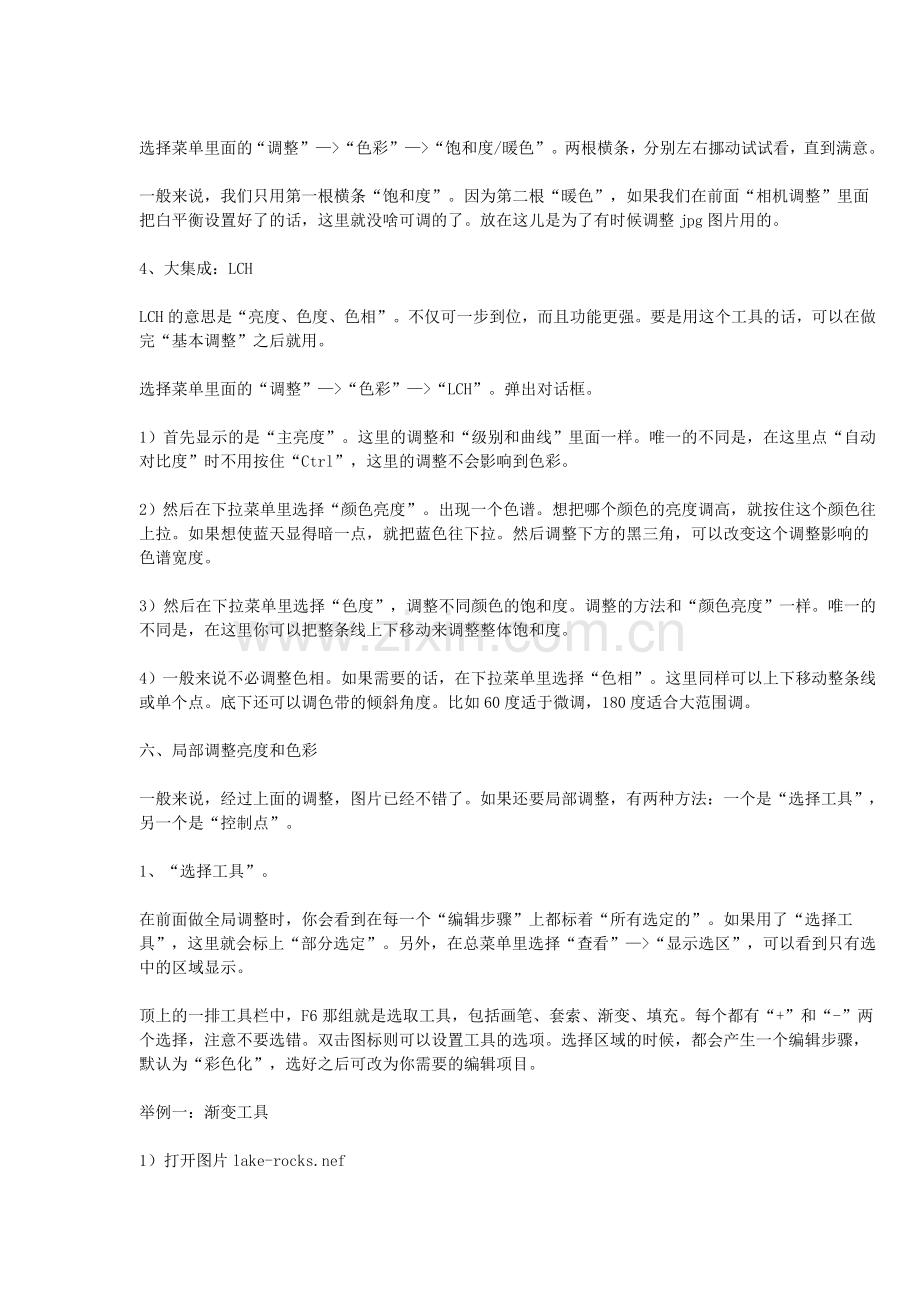 全局调整亮度和色彩.doc_第2页