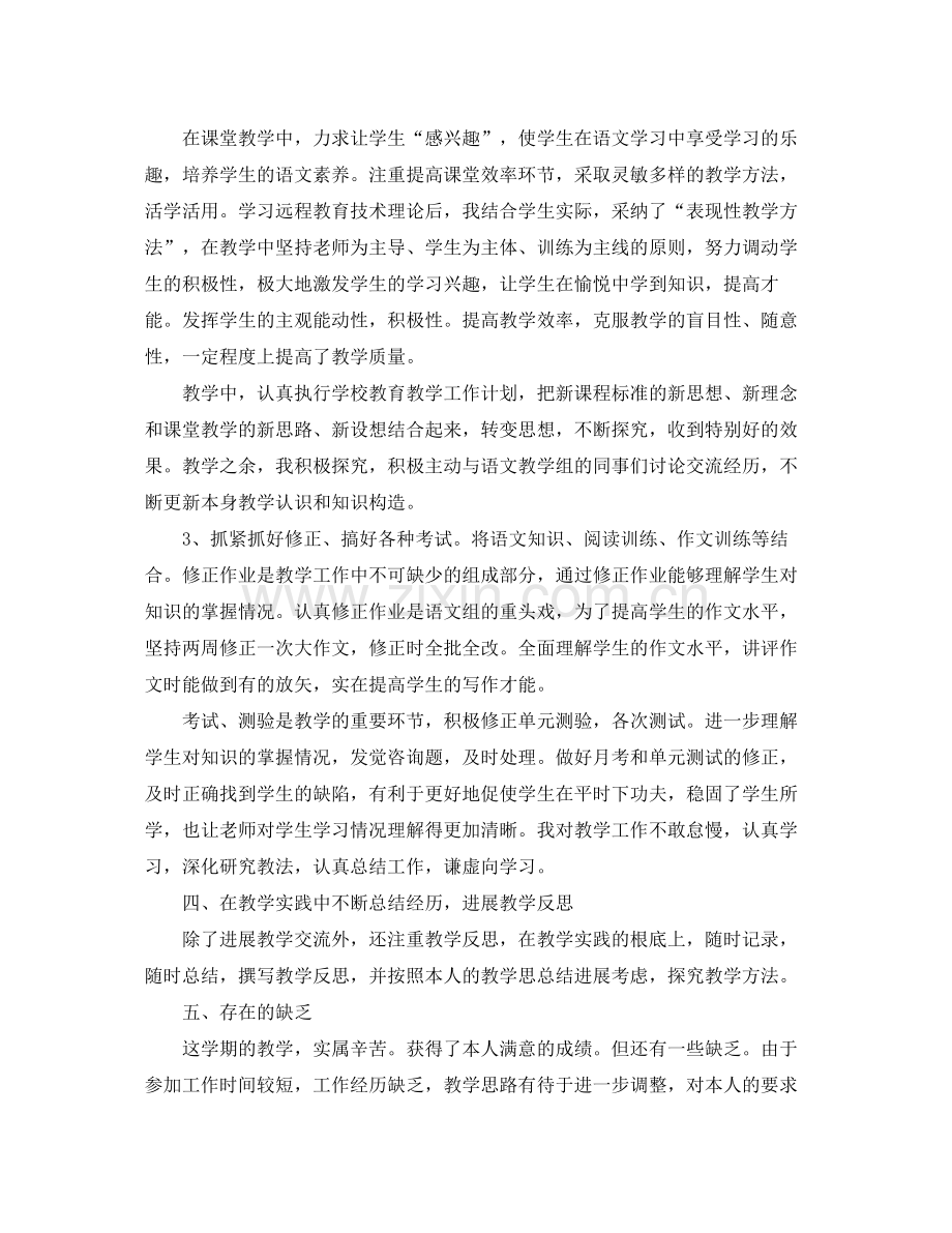高一语文教师个人工作参考总结2).docx_第2页