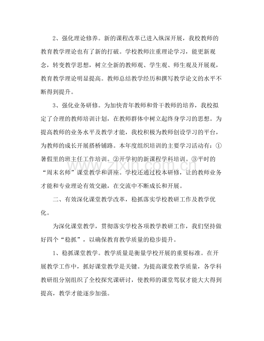 学校加快提升老师素养工作参考总结范文.docx_第2页