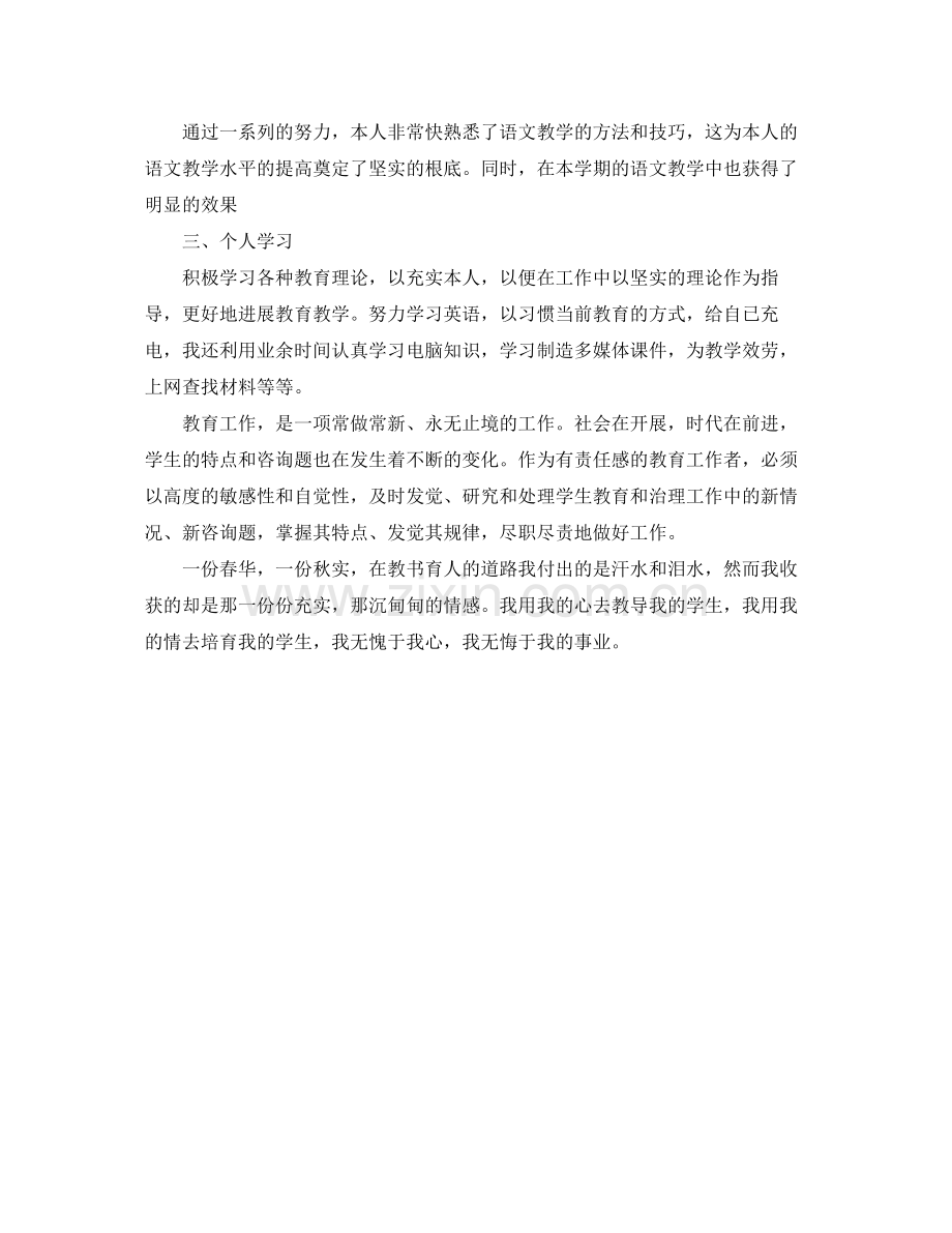 教学工作参考总结教师教学工作参考总结优秀范文.docx_第2页