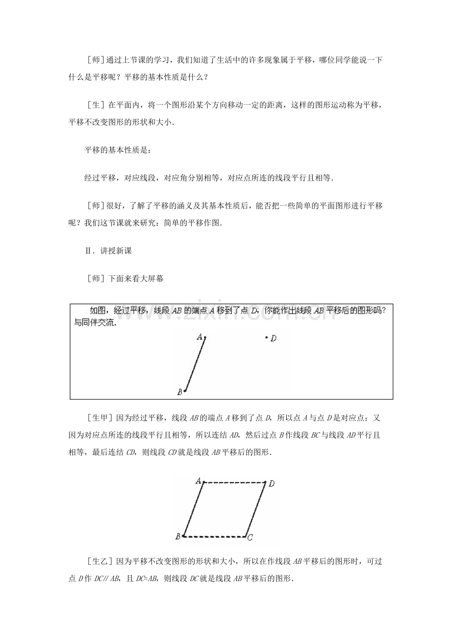八年级数学上册 简单的平移作图教案 北师大版.doc_第2页