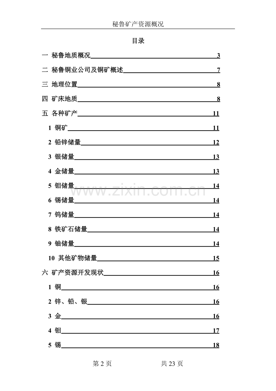 秘鲁矿产资源概况.doc_第2页