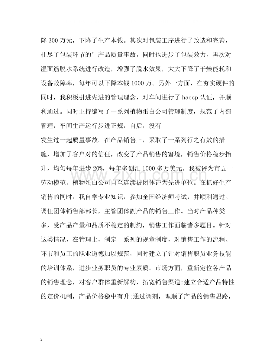 高级经济师工作总结.docx_第2页