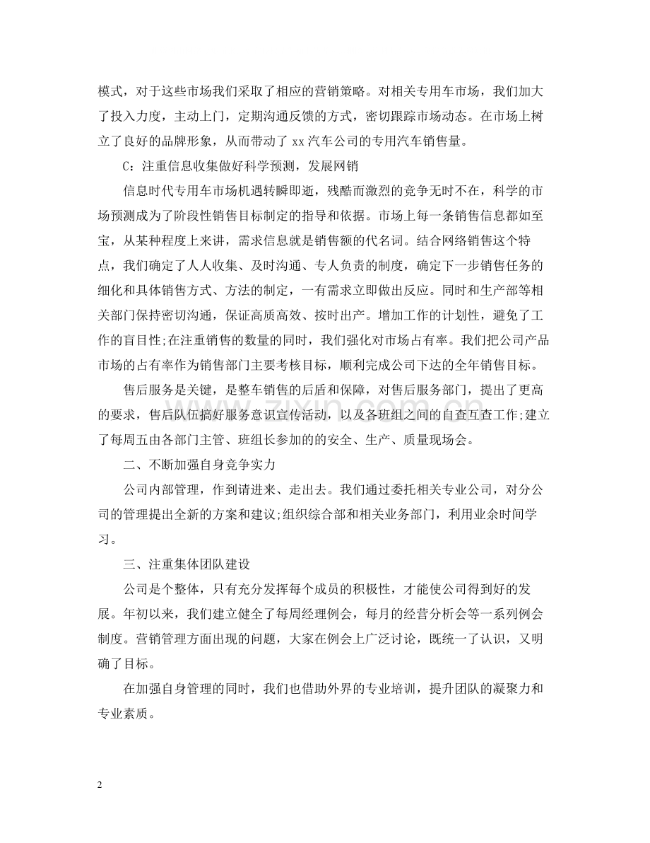 汽车销售年终工作总结2.docx_第2页