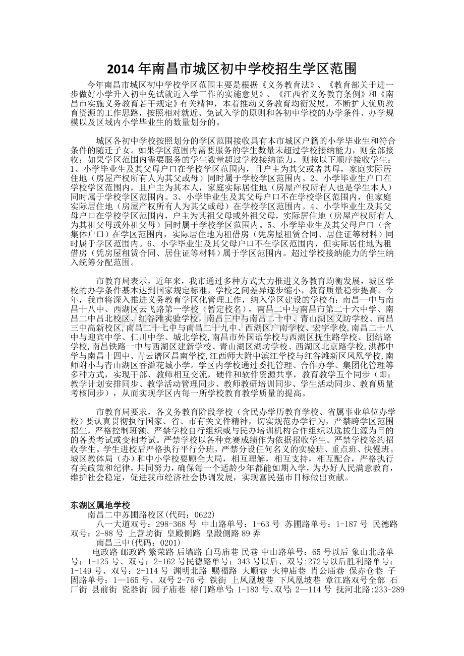 南昌市城区中学地段划分.doc_第1页