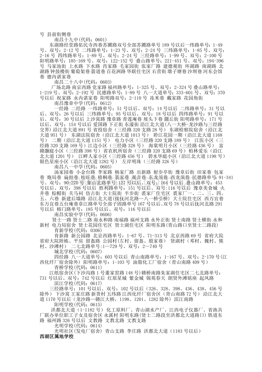 南昌市城区中学地段划分.doc_第2页