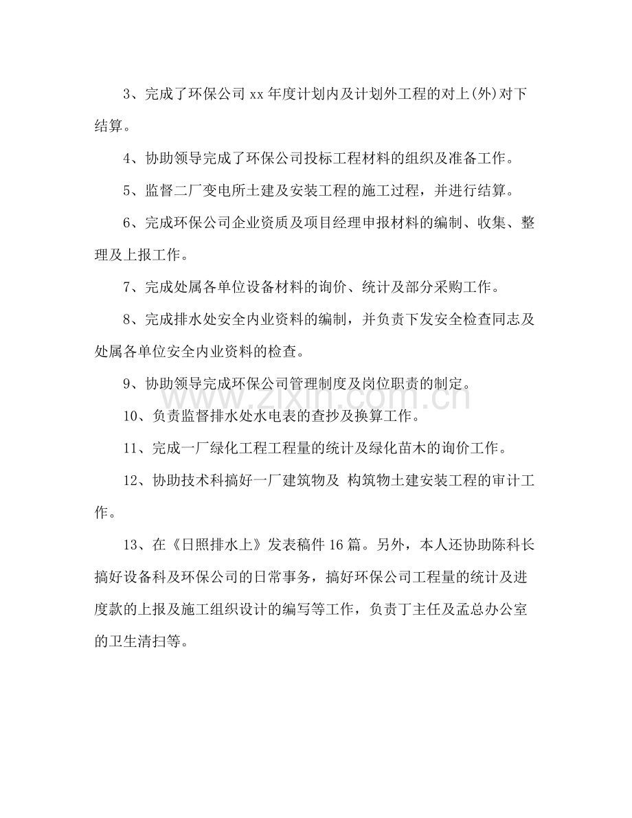市政工程维护员年度总结.docx_第2页