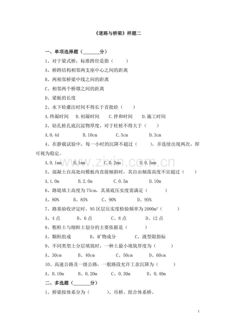 《道路与桥梁》样题二.doc_第1页