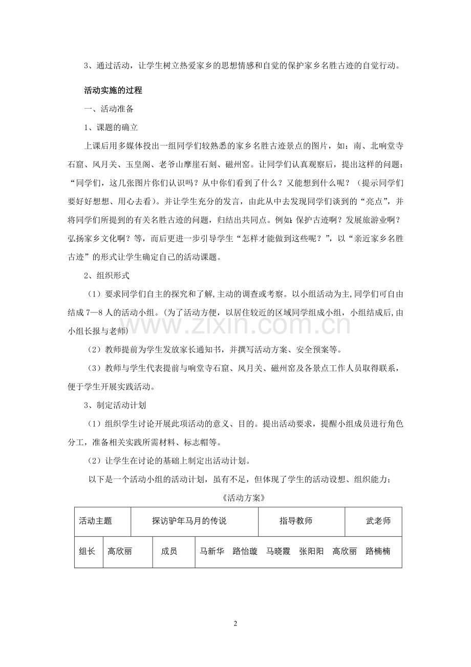 亲近家乡名胜古迹.doc_第2页