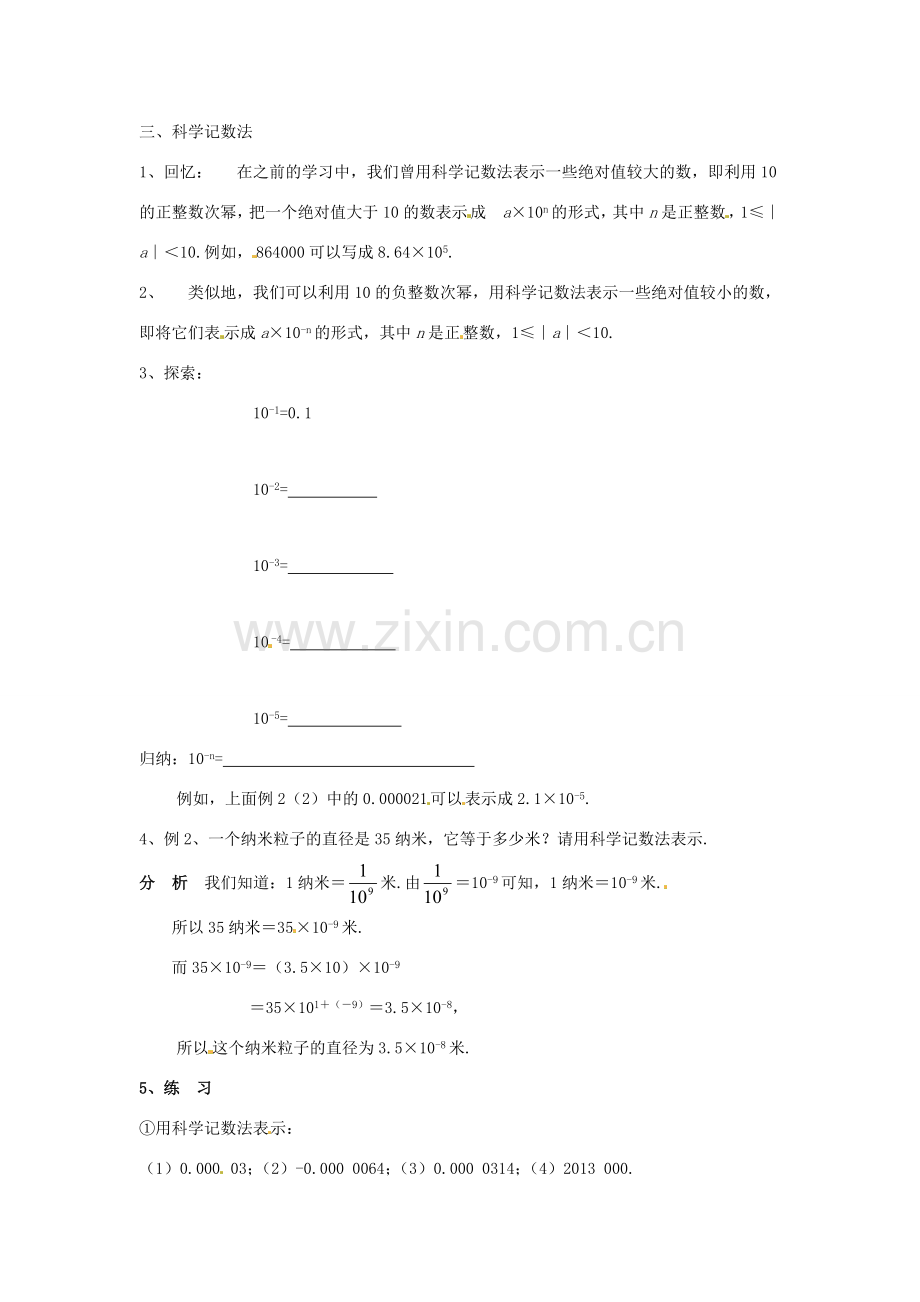 八年级数学下册 17.5零指数幂与负整指数幂 （第2课时）教案 华东师大版.doc_第2页