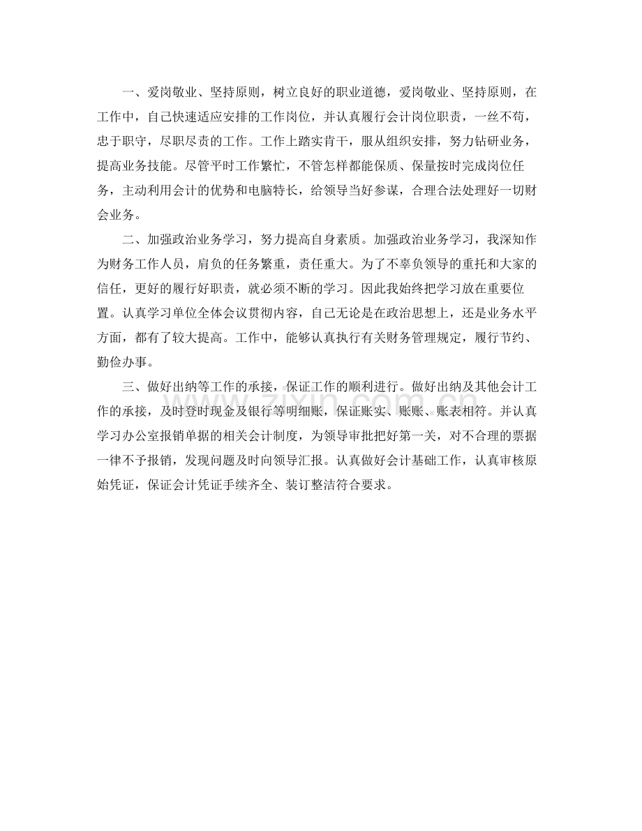 会计文员年度工作总结开头.docx_第2页