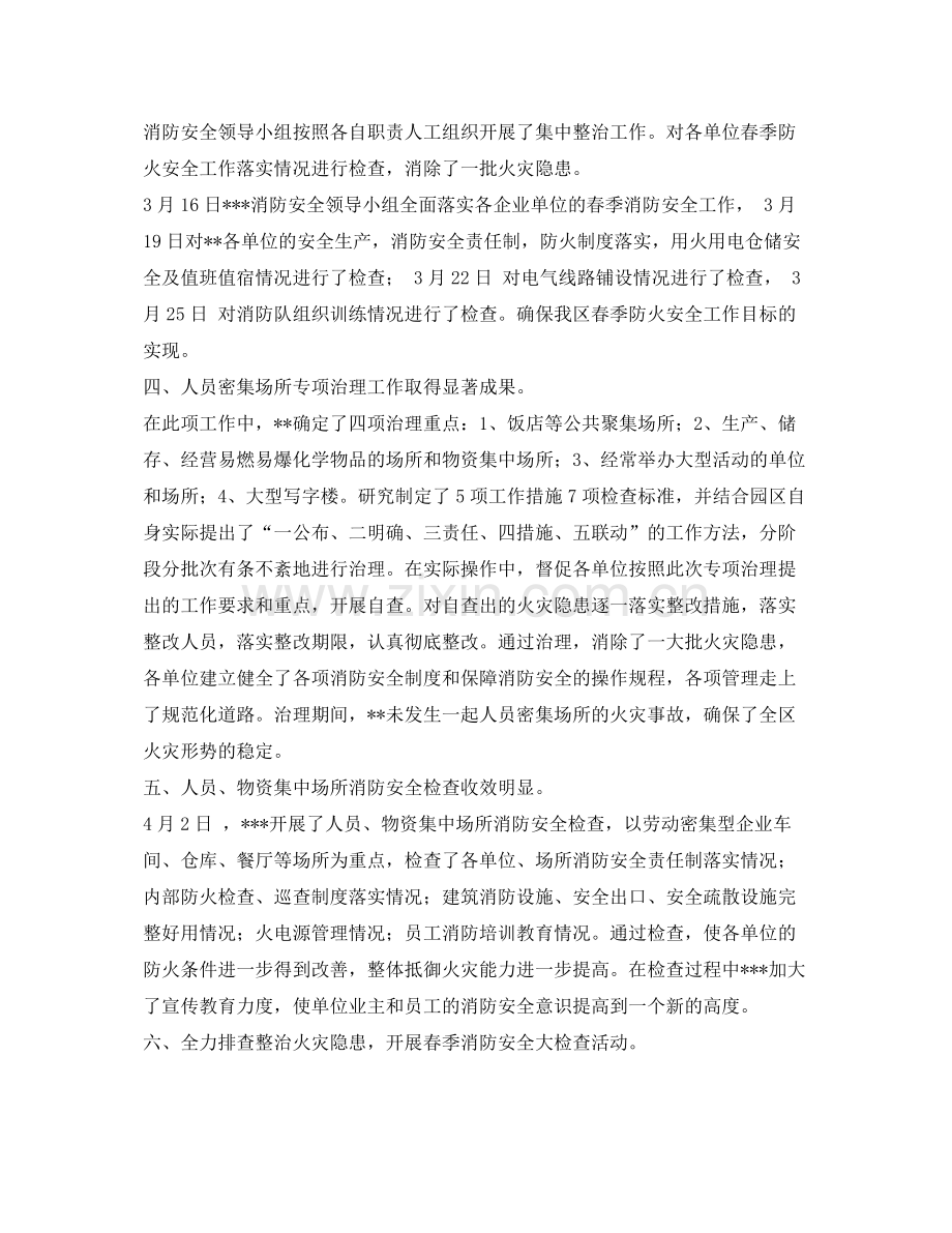 《安全管理文档》之春季消防安全检查工作总结.docx_第2页