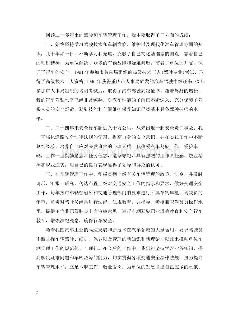 学员年终总结个人总结.docx_第2页