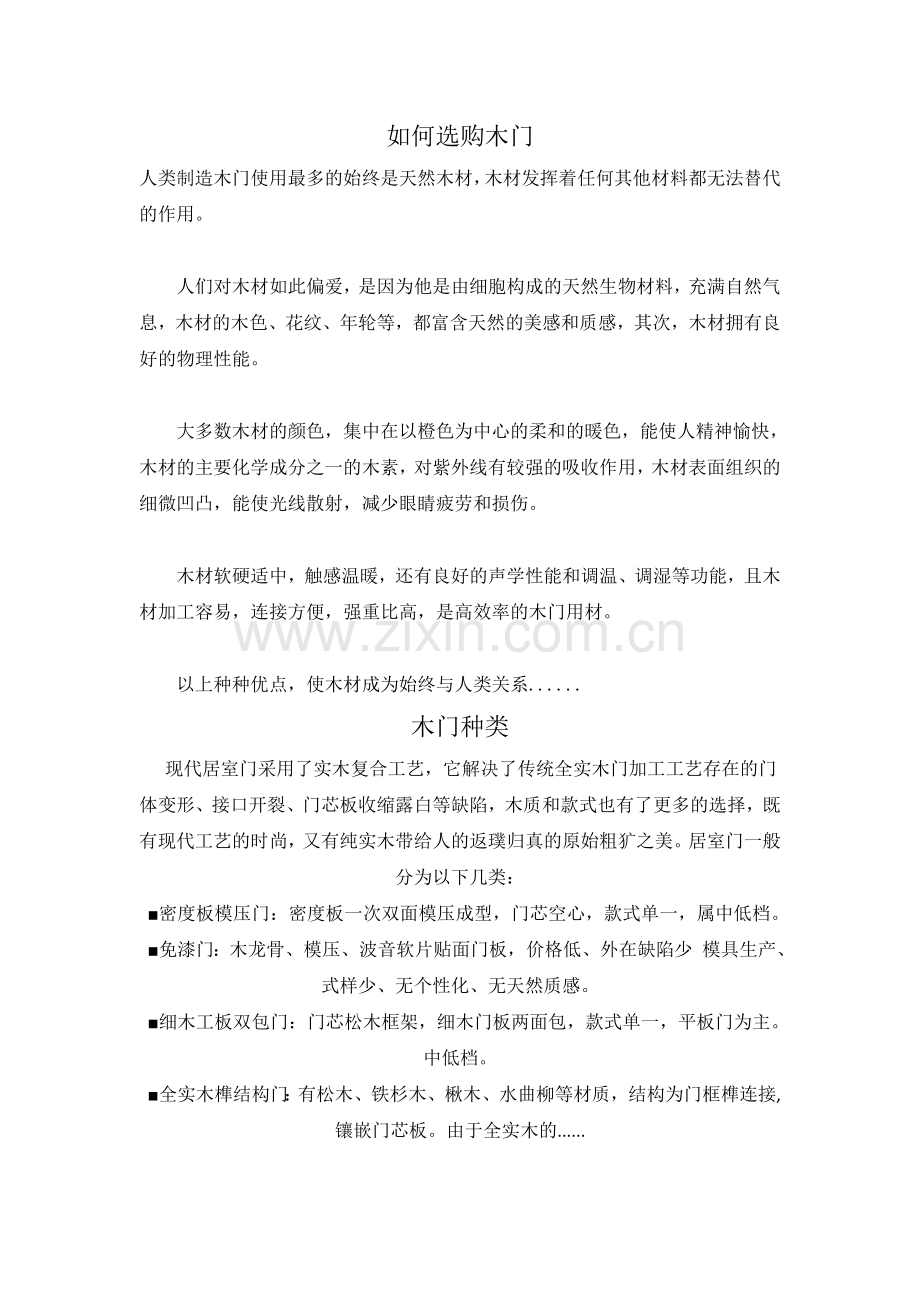 如何选购木门.doc_第1页