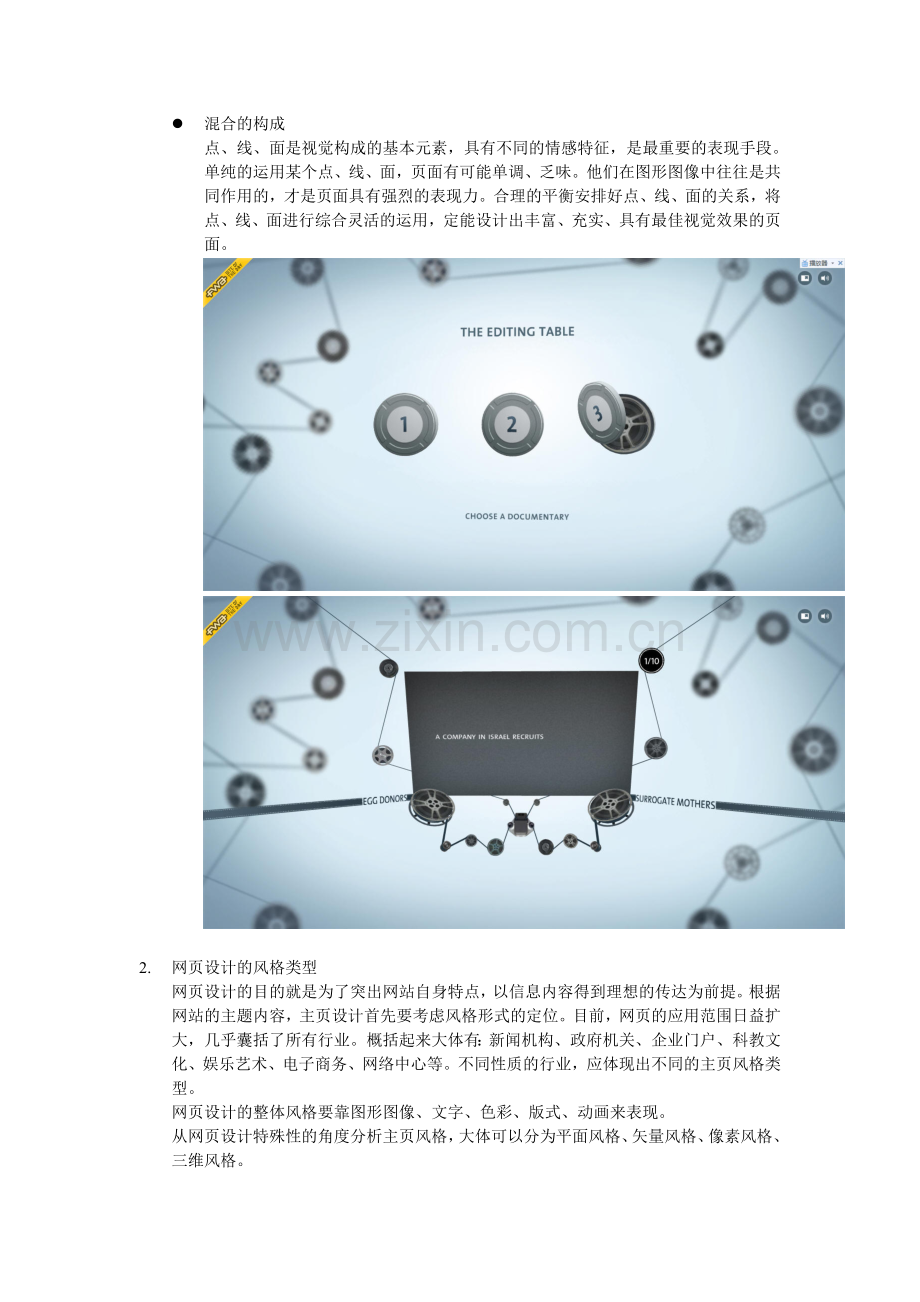 网页设计风格.doc_第2页