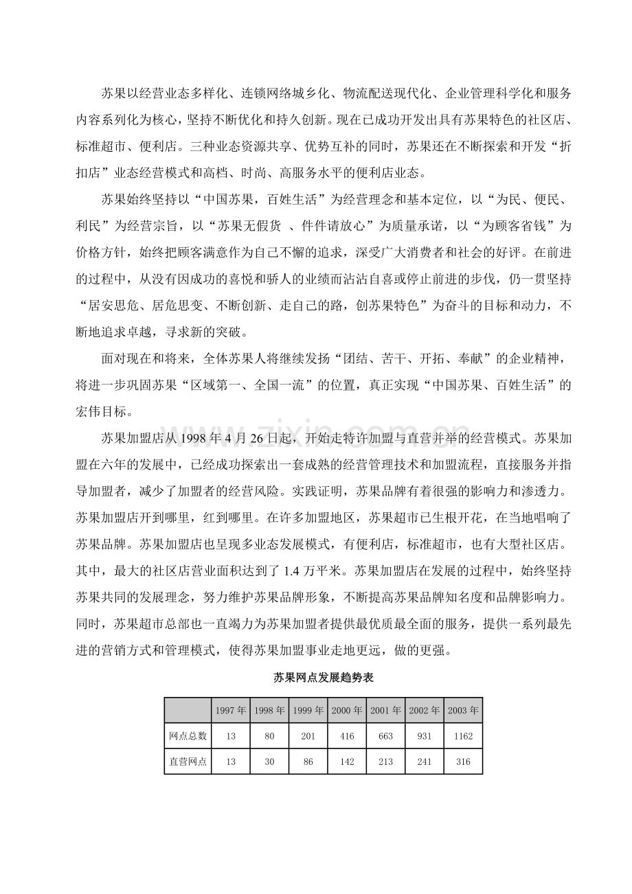 苏果阳光100超市经营计划书1824562928.doc_第2页
