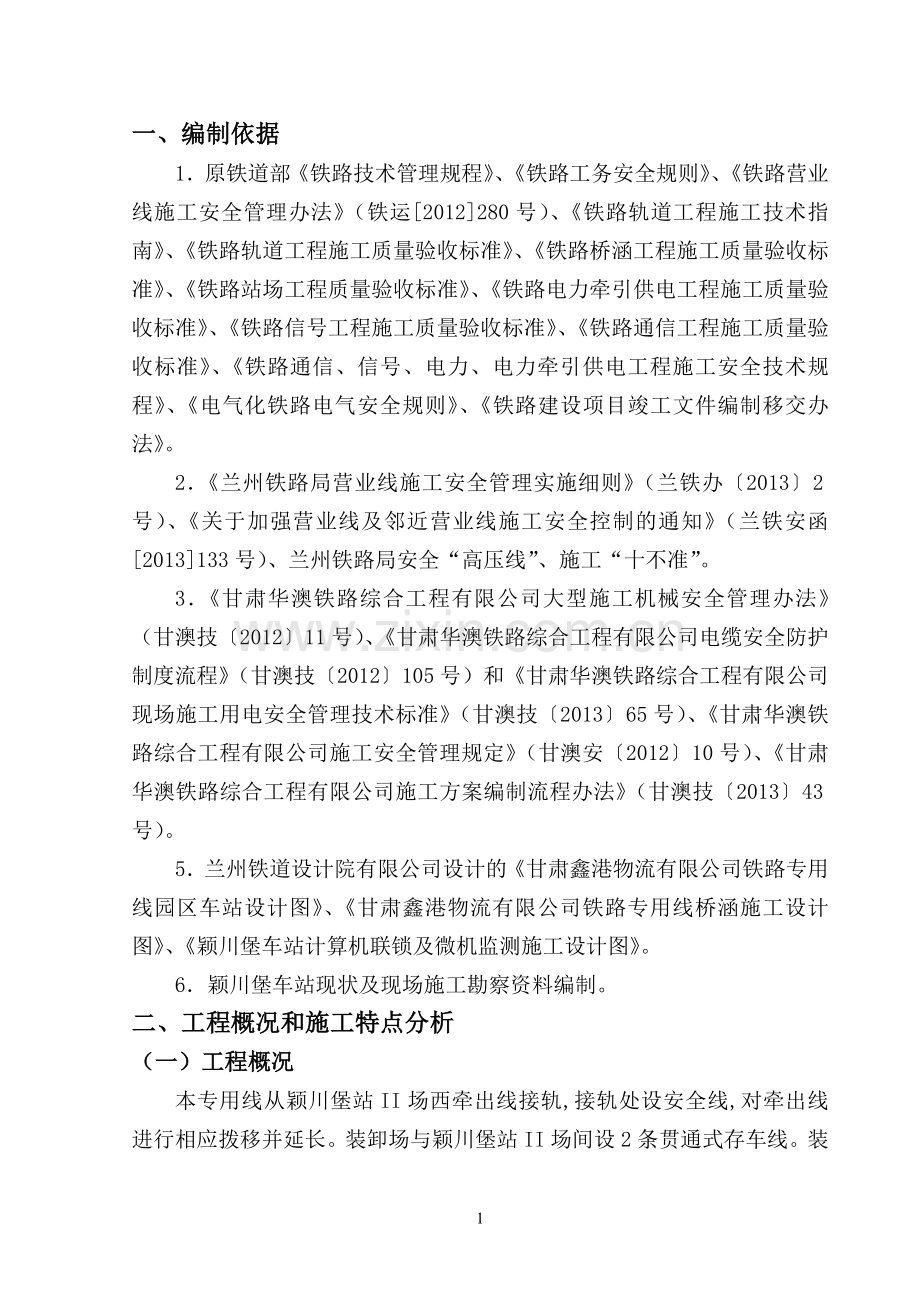 鑫港新方案(屈).doc_第1页