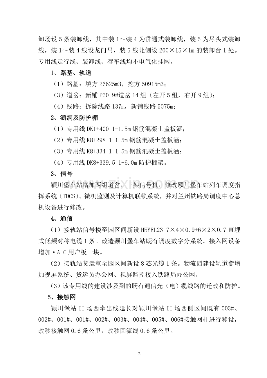 鑫港新方案(屈).doc_第2页
