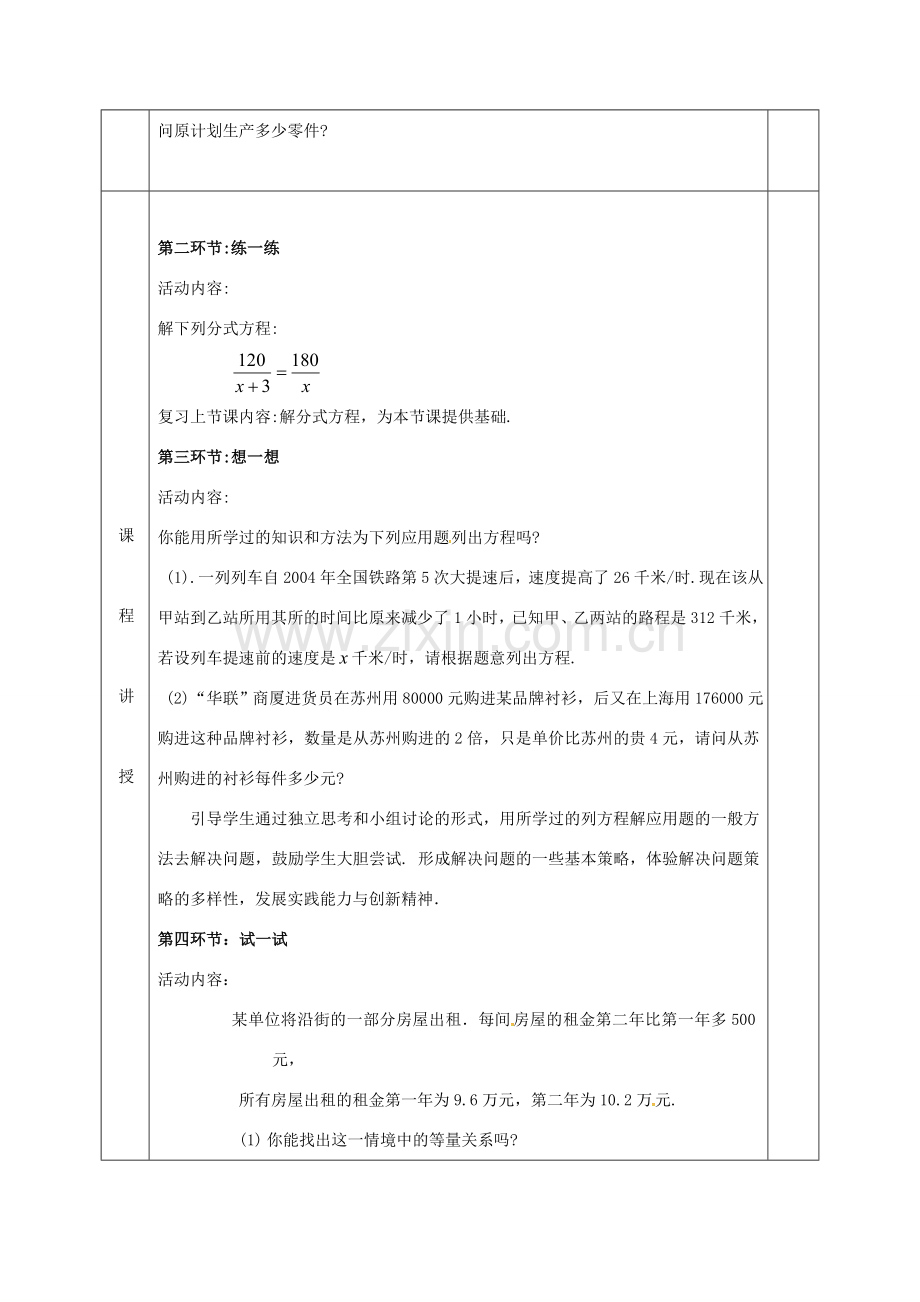 河北省邯郸市肥乡县八年级数学下册 第5章 分式与分式方程 第4节 分式方程（三）教案 （新版）北师大版-（新版）北师大版初中八年级下册数学教案.doc_第2页