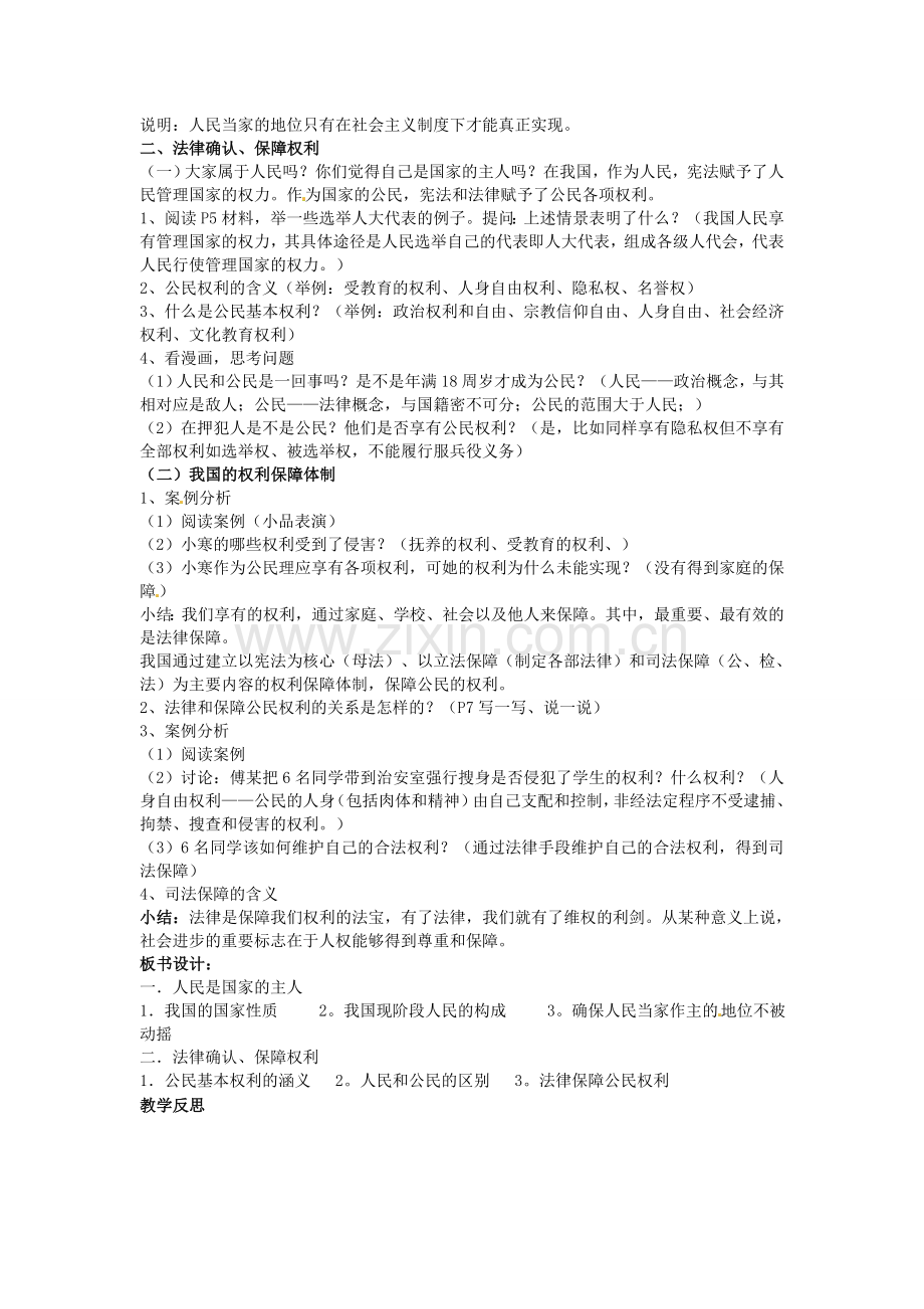 重庆市大坪中学八年级政治下册 1.1.1 人民当家作主的国家教案 新人教版.doc_第2页