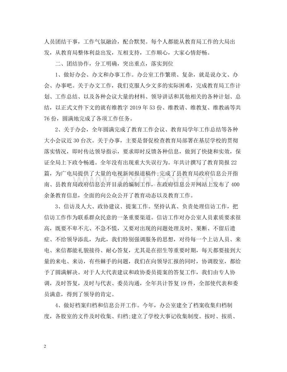 2020年度办公室工作总结2.docx_第2页