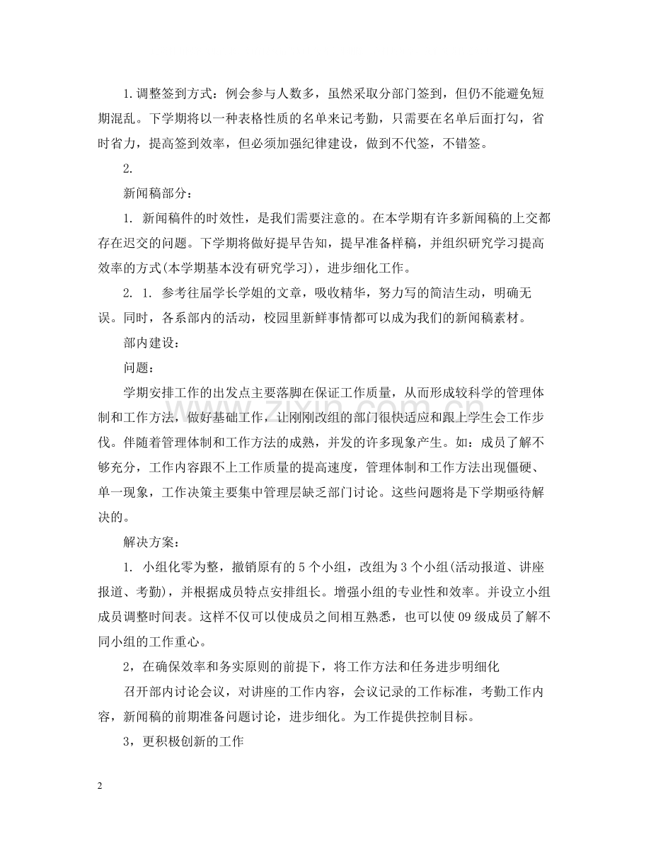 学生会秘书处学期工作总结.docx_第2页
