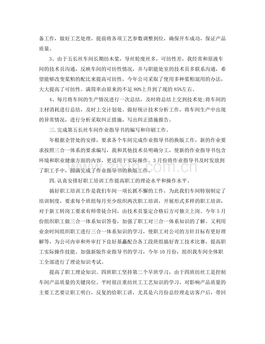 技术员个人工作年终总结范文 .docx_第2页