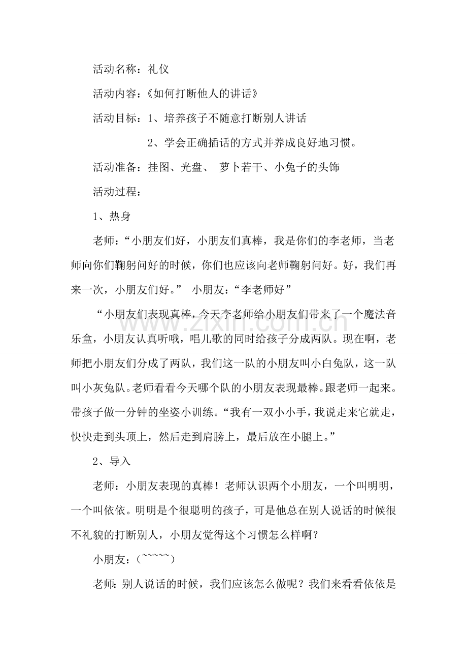 礼仪打断他人讲话.doc_第1页