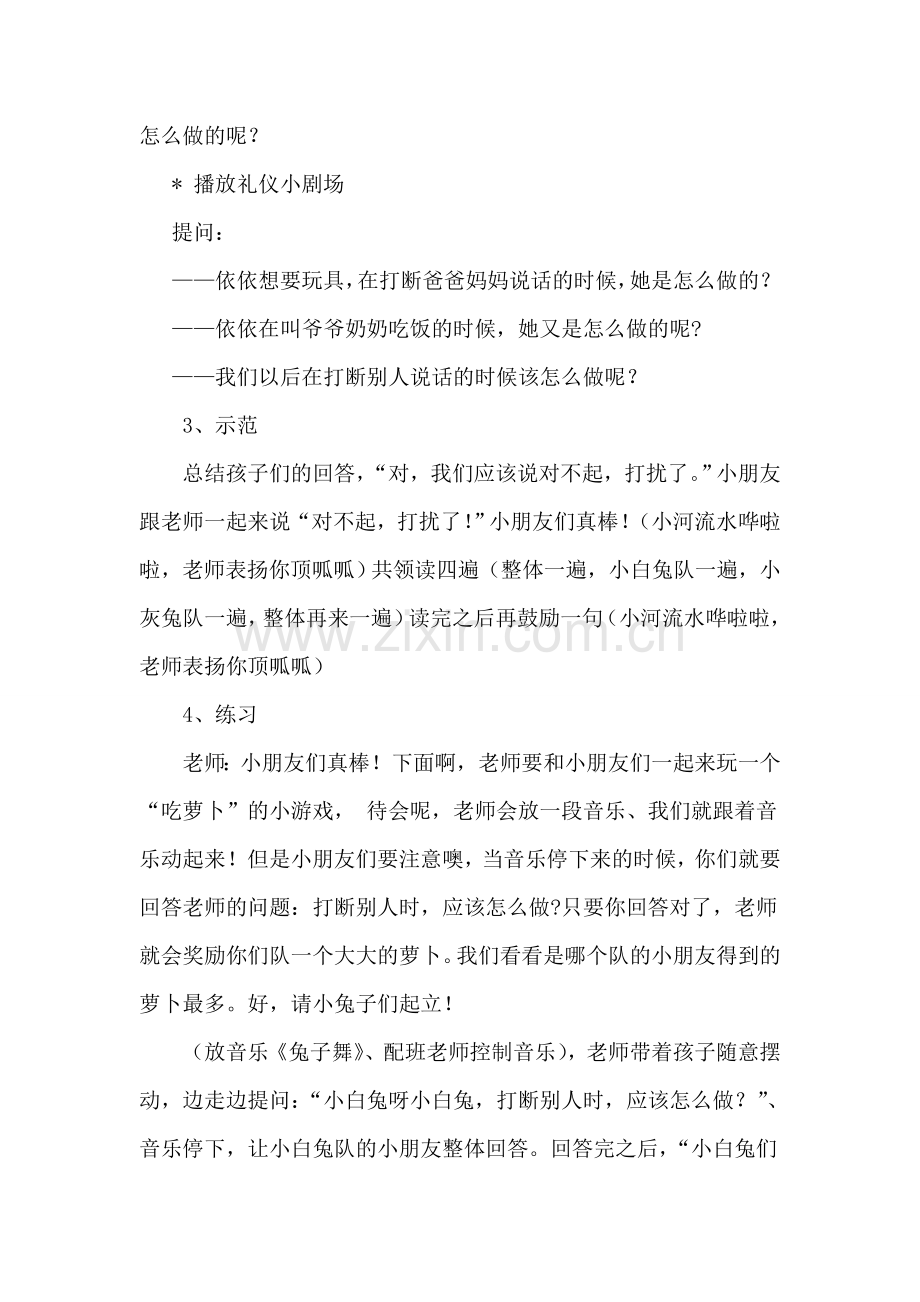 礼仪打断他人讲话.doc_第2页