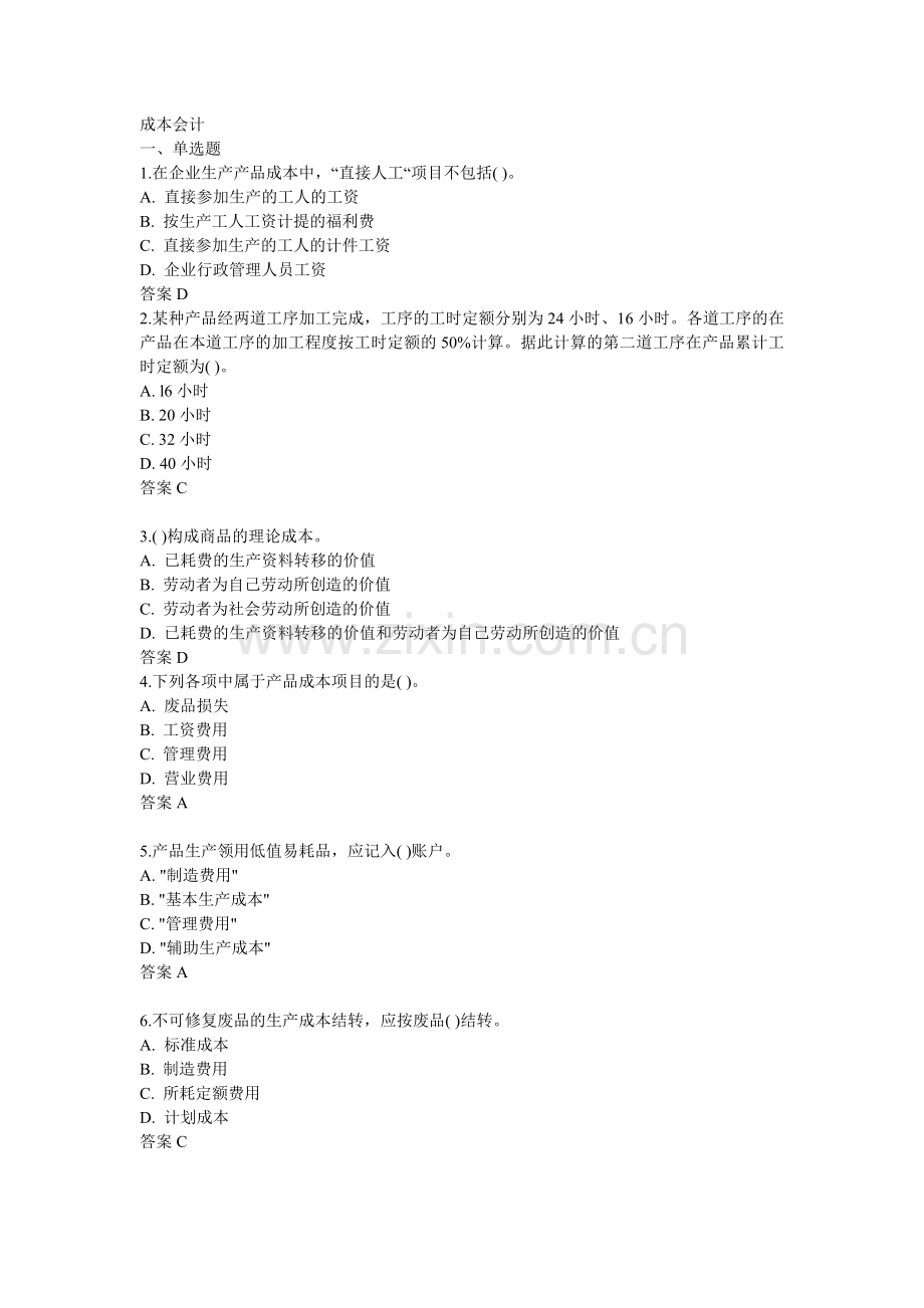吉大2015年成本会计作业答案.doc_第1页