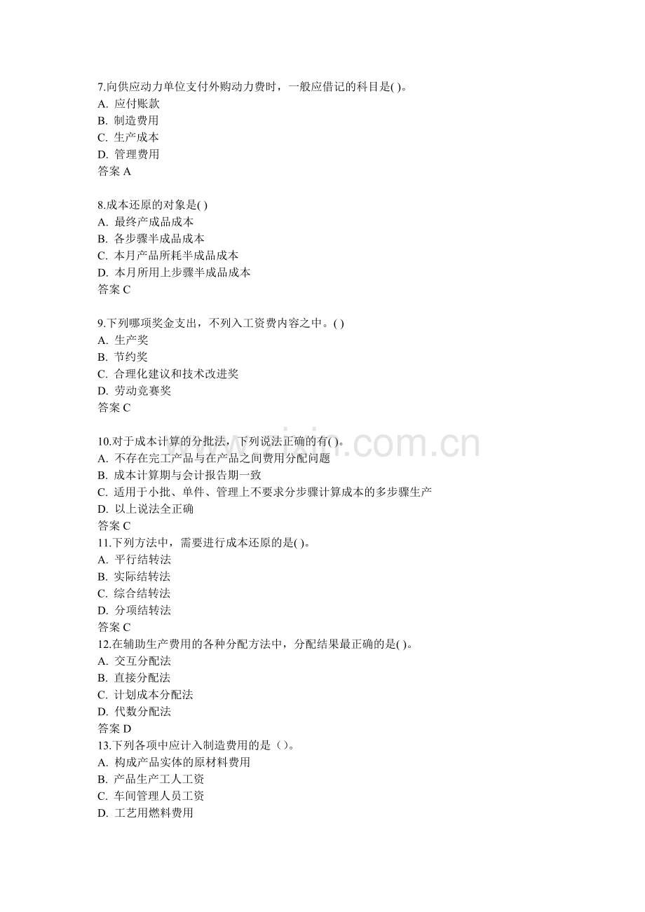吉大2015年成本会计作业答案.doc_第2页