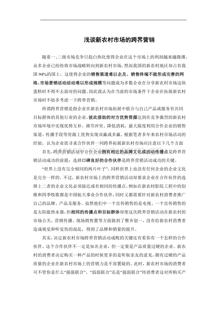 跨界营销经典案例(带分析).doc_第1页