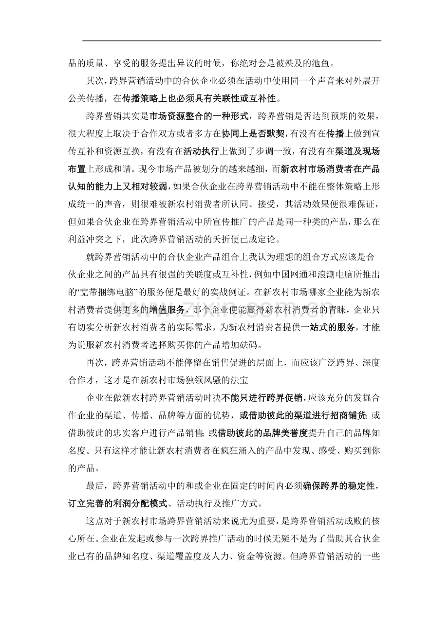 跨界营销经典案例(带分析).doc_第2页