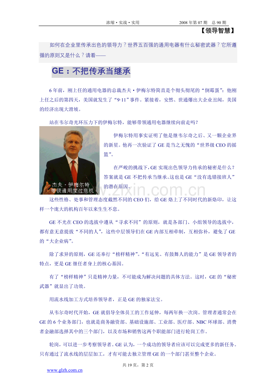 《实战商业智慧》2008年07期总090期.doc_第2页