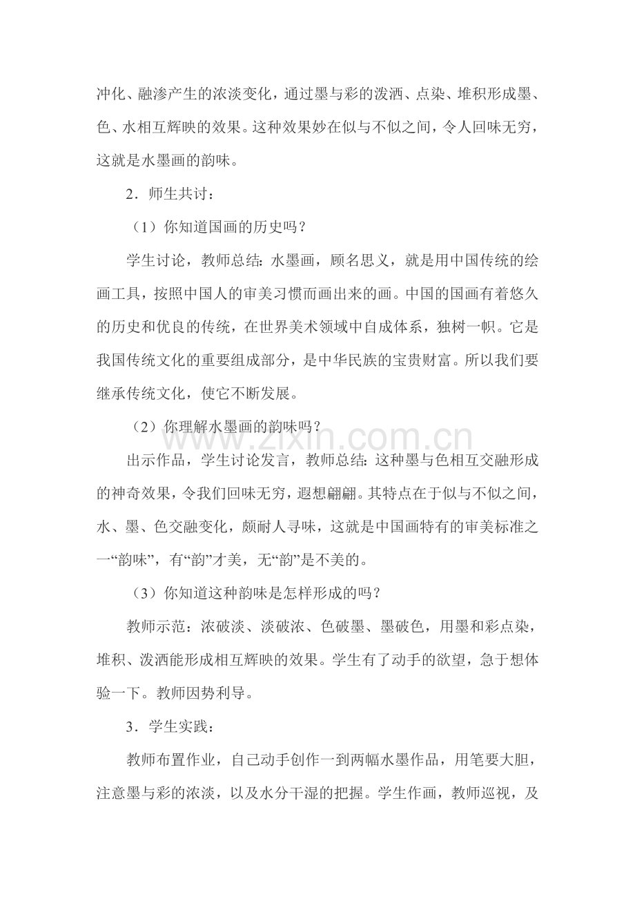 水墨画的韵味.doc_第2页