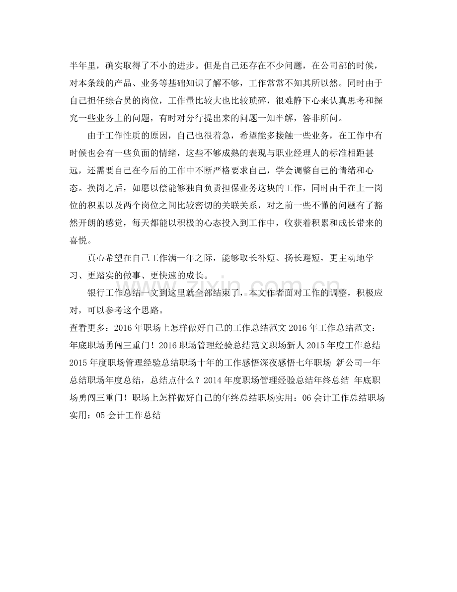 职场新人银行工作总结 .docx_第2页