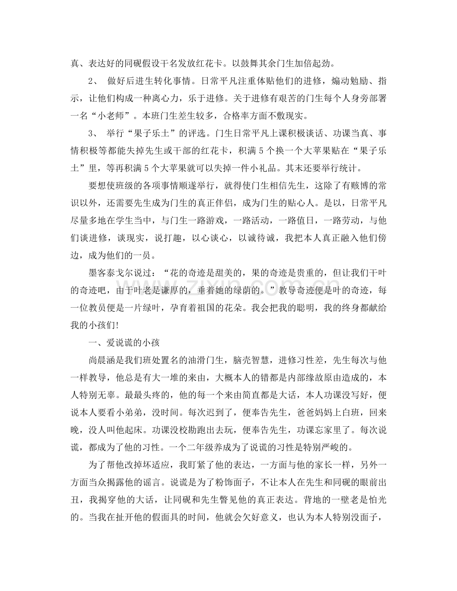 2021年九年级班主任工作参考总结范文4篇.docx_第2页