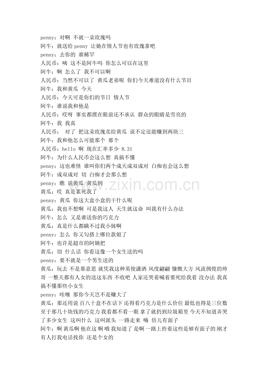 校园话剧剧本《友爱之间》.doc_第2页