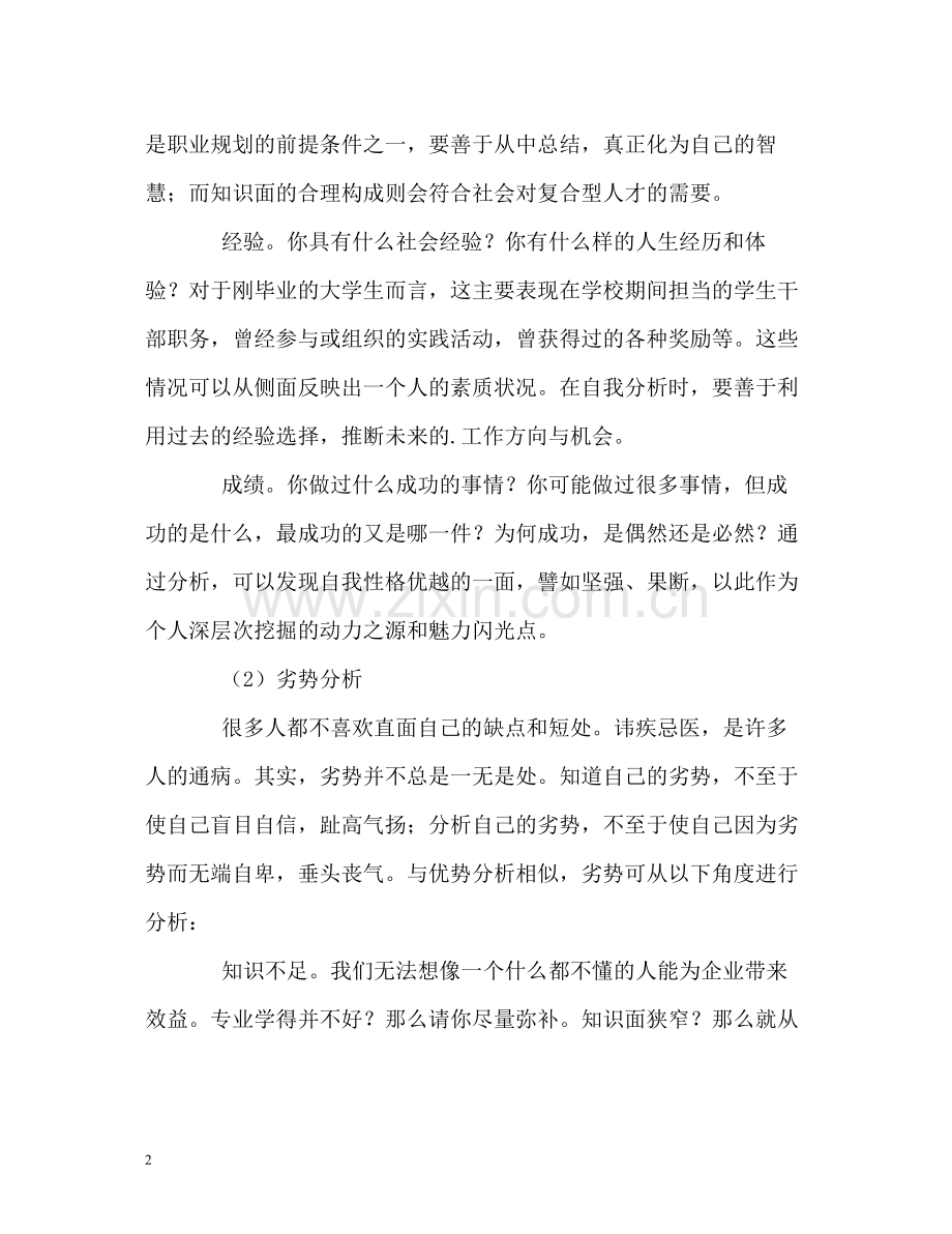 自我评价中的深度剖析.docx_第2页