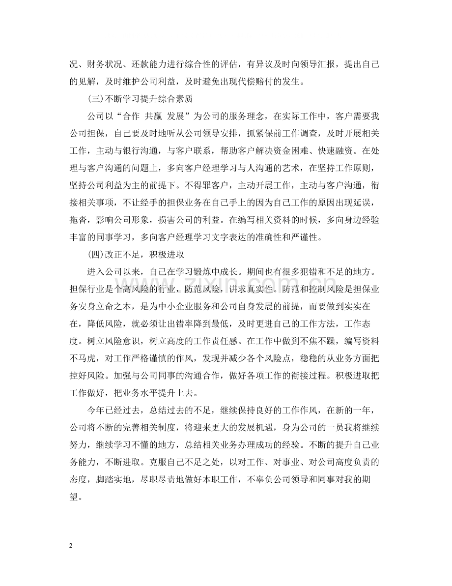 投资公司个人年终工作总结.docx_第2页